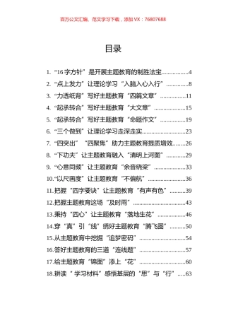 2023年主题教育心得文章汇编（49篇）.docx