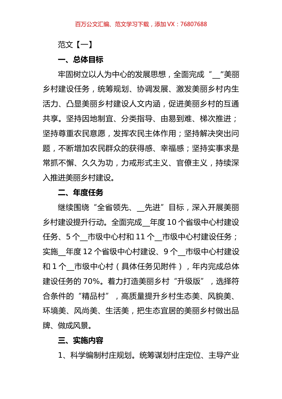 乡村振兴战略工作实施方案汇编(10篇).docx_第1页