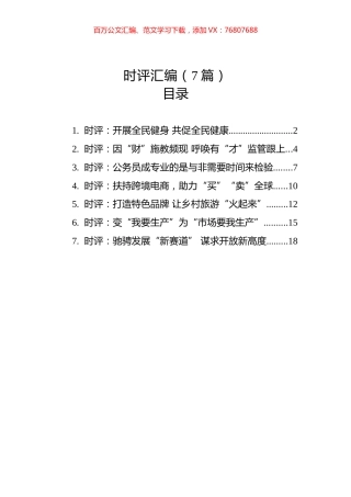 时评汇编（7篇）（20230318-0322）.docx