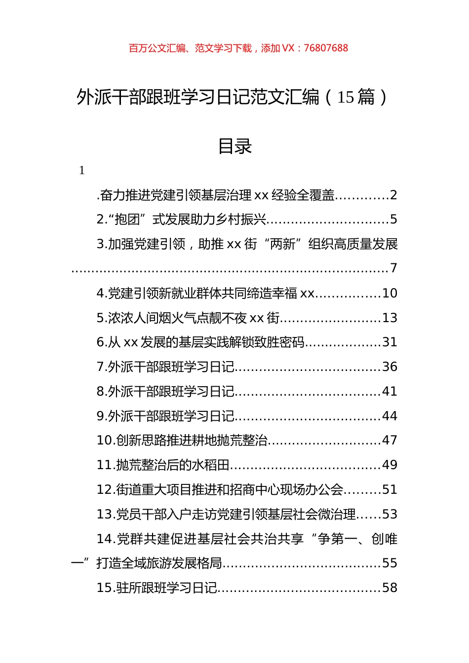 外派干部跟班学习日记范文汇编（15篇）.docx_第1页