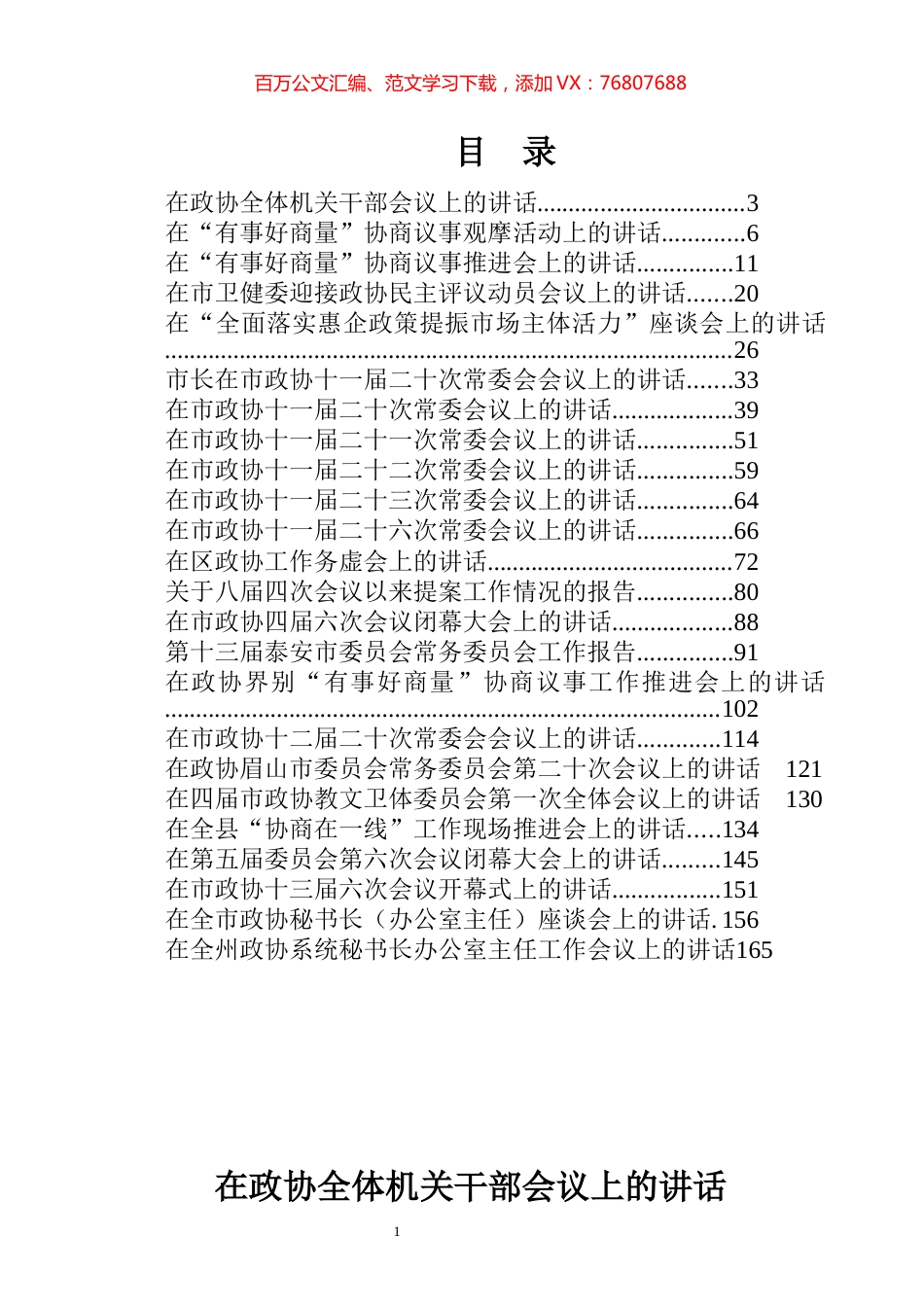 政协工作专辑.docx_第1页