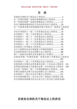 政协工作专辑.docx