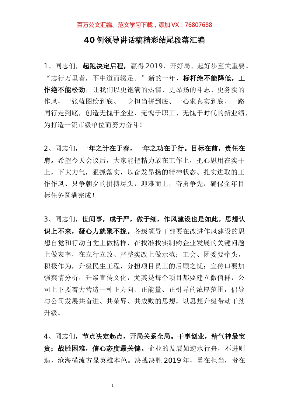 29讲话稿精彩结尾段落汇编（40例）.docx_第1页