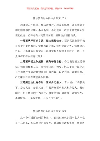 警示教育月心得体会汇编（25篇）.docx
