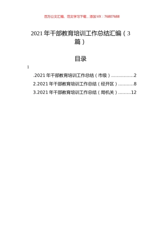 2021年干部教育培训工作总结汇编（3篇）.docx