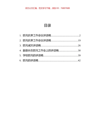 防汛发言稿汇编（6篇）.docx