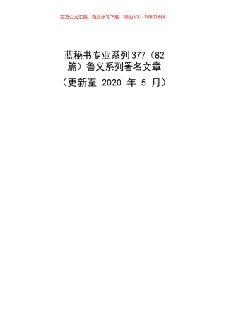 （82篇）鲁义系列署名文章.docx