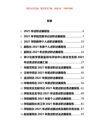 2021年述廉述职总结报告汇编（16篇）.docx