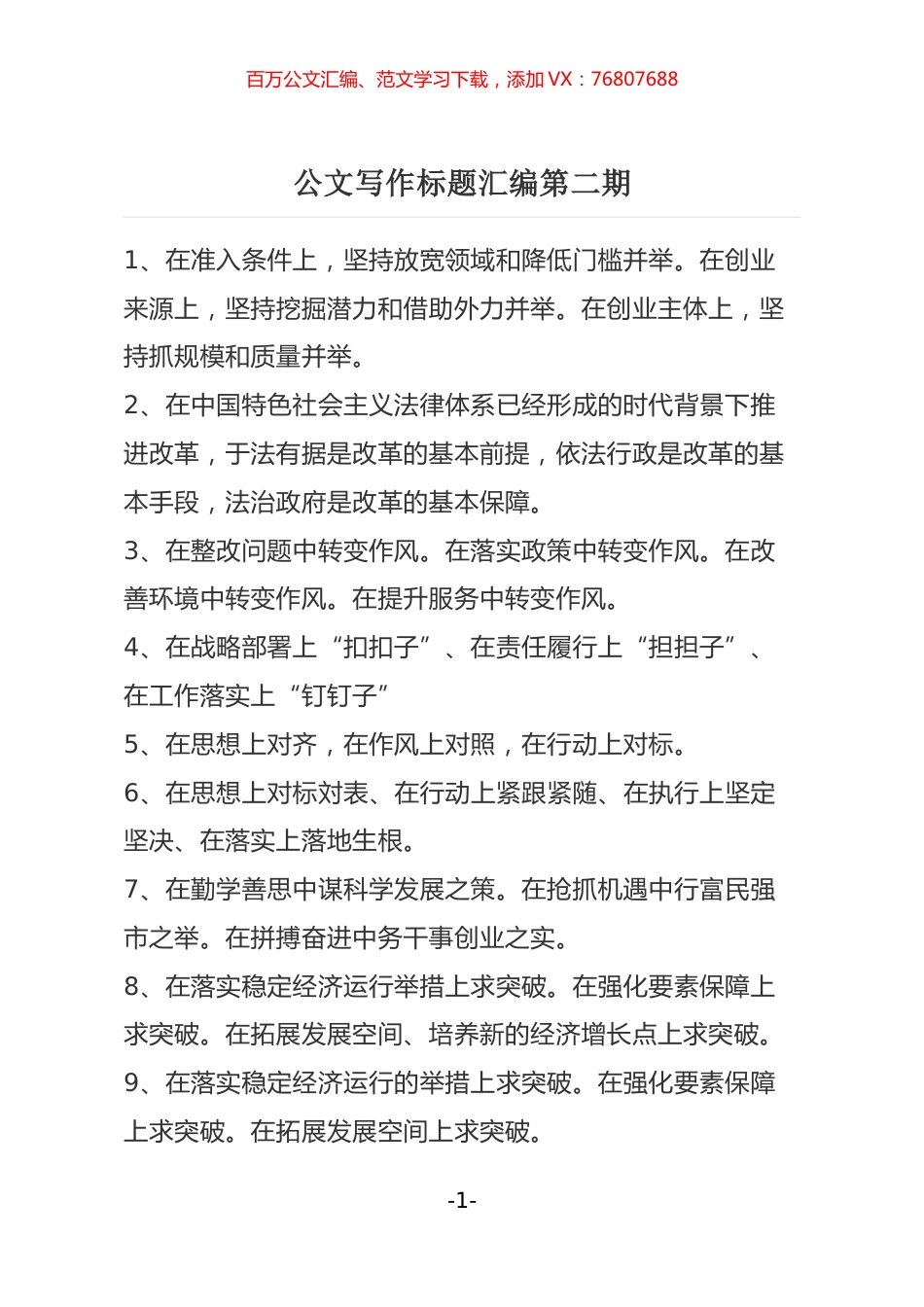 公文写作标题汇编第二期.docx_第1页