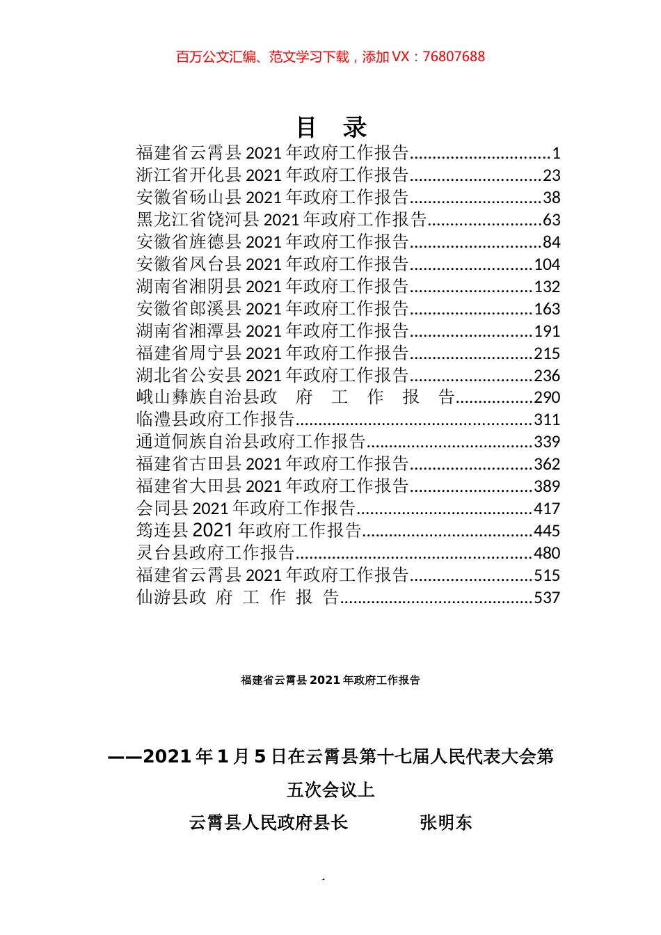 县政府工作报告.docx_第1页