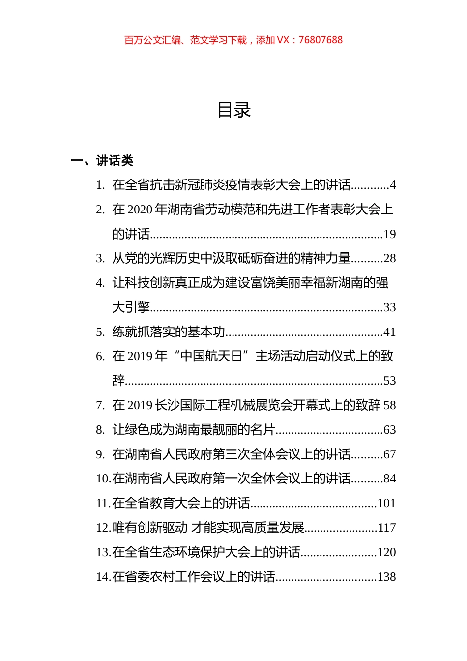 许达哲汇编（25篇，含讲话，文章）.docx_第1页