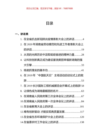 许达哲汇编（25篇，含讲话，文章）.docx