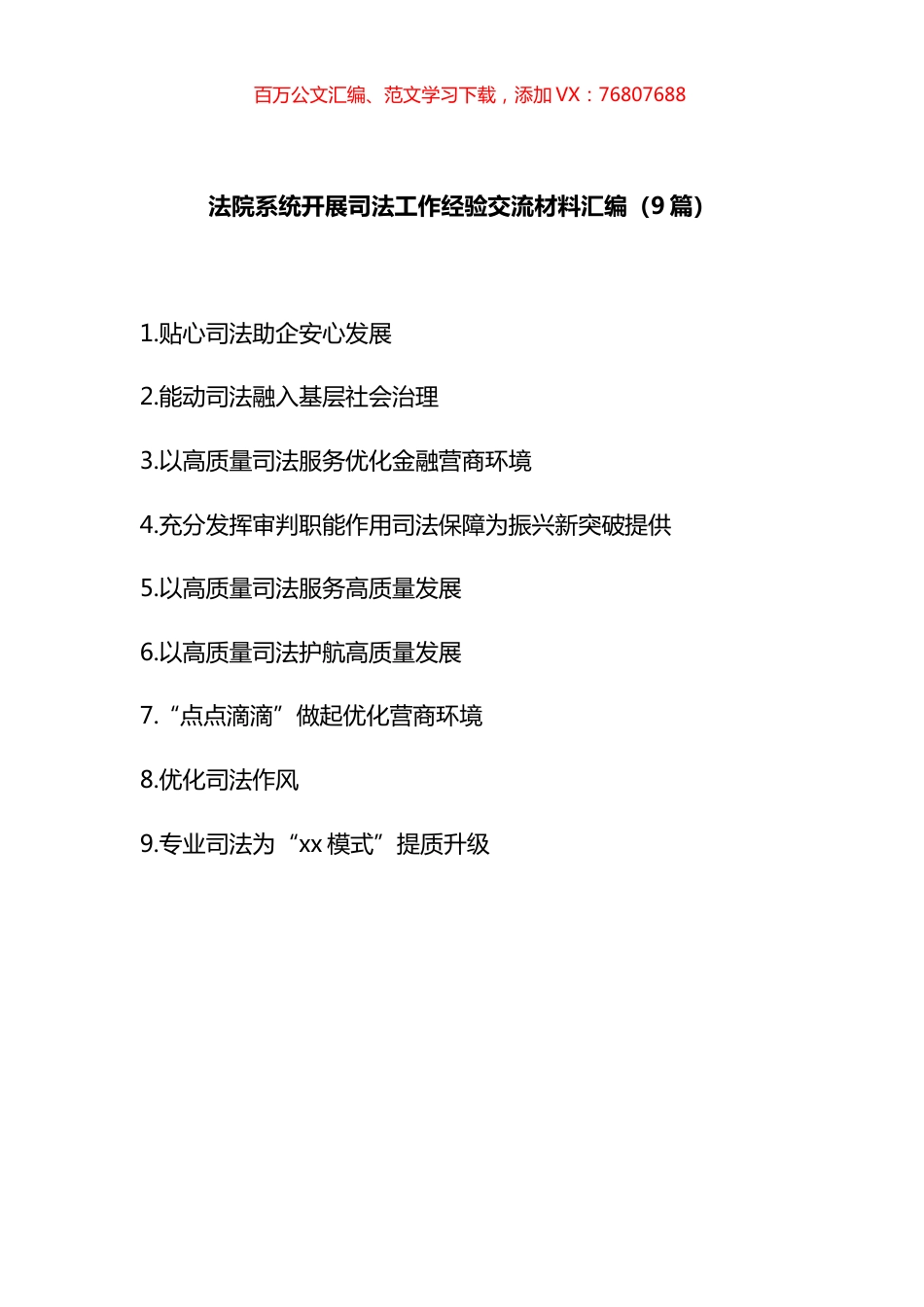 法院系统开展司法工作经验交流材料汇编（10篇）.docx_第1页