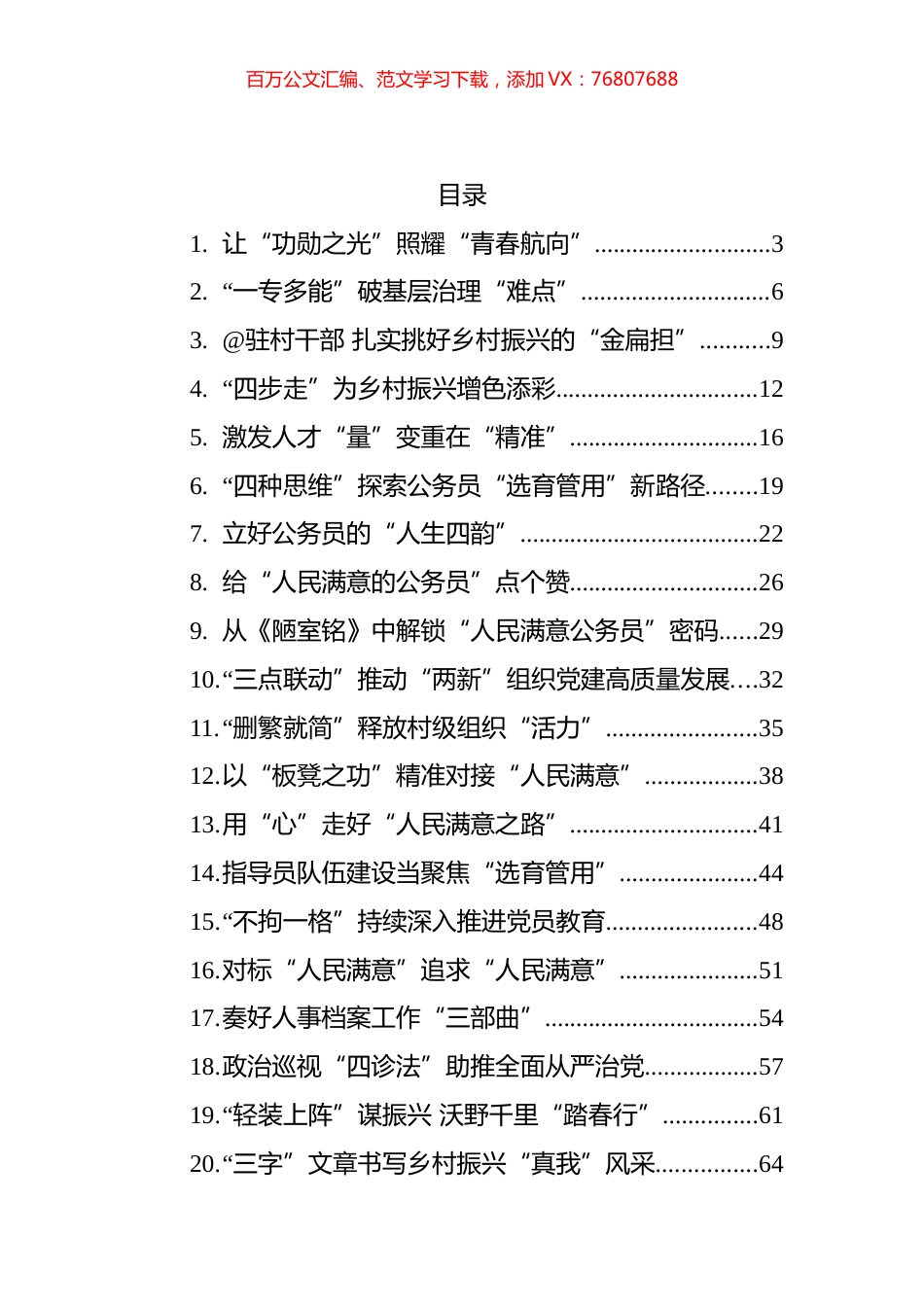 基层组织工作学习心得汇编（35篇） (2).docx_第1页