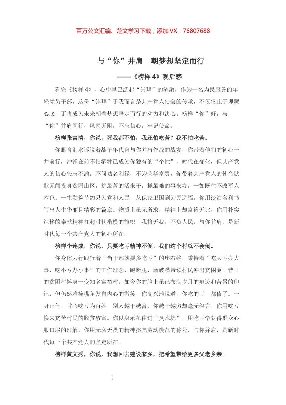 《榜样4》观后感（19篇）.docx_第1页