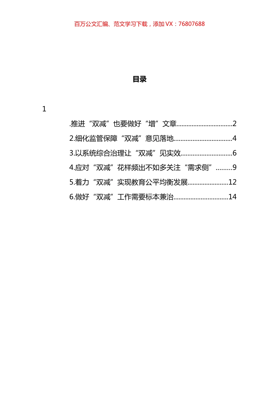 关于“双减”评论文章与心得体会汇编.docx_第1页