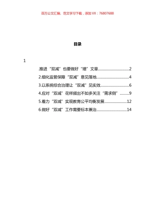 关于“双减”评论文章与心得体会汇编.docx