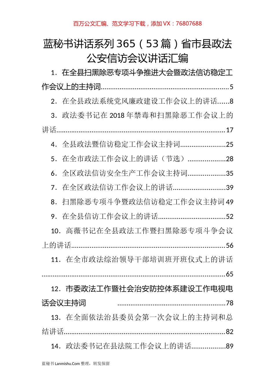 （53篇）省市县政法公安信访会议讲话汇编.docx_第1页