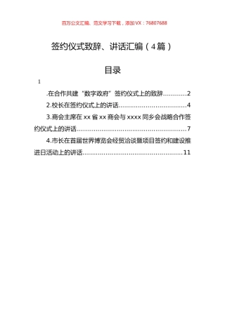 签约仪式致辞、讲话汇编（4篇）.docx