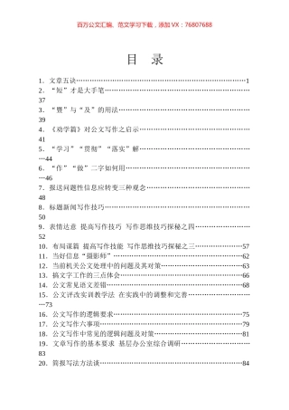 政务信息、公文写作等文章汇编目录.docx
