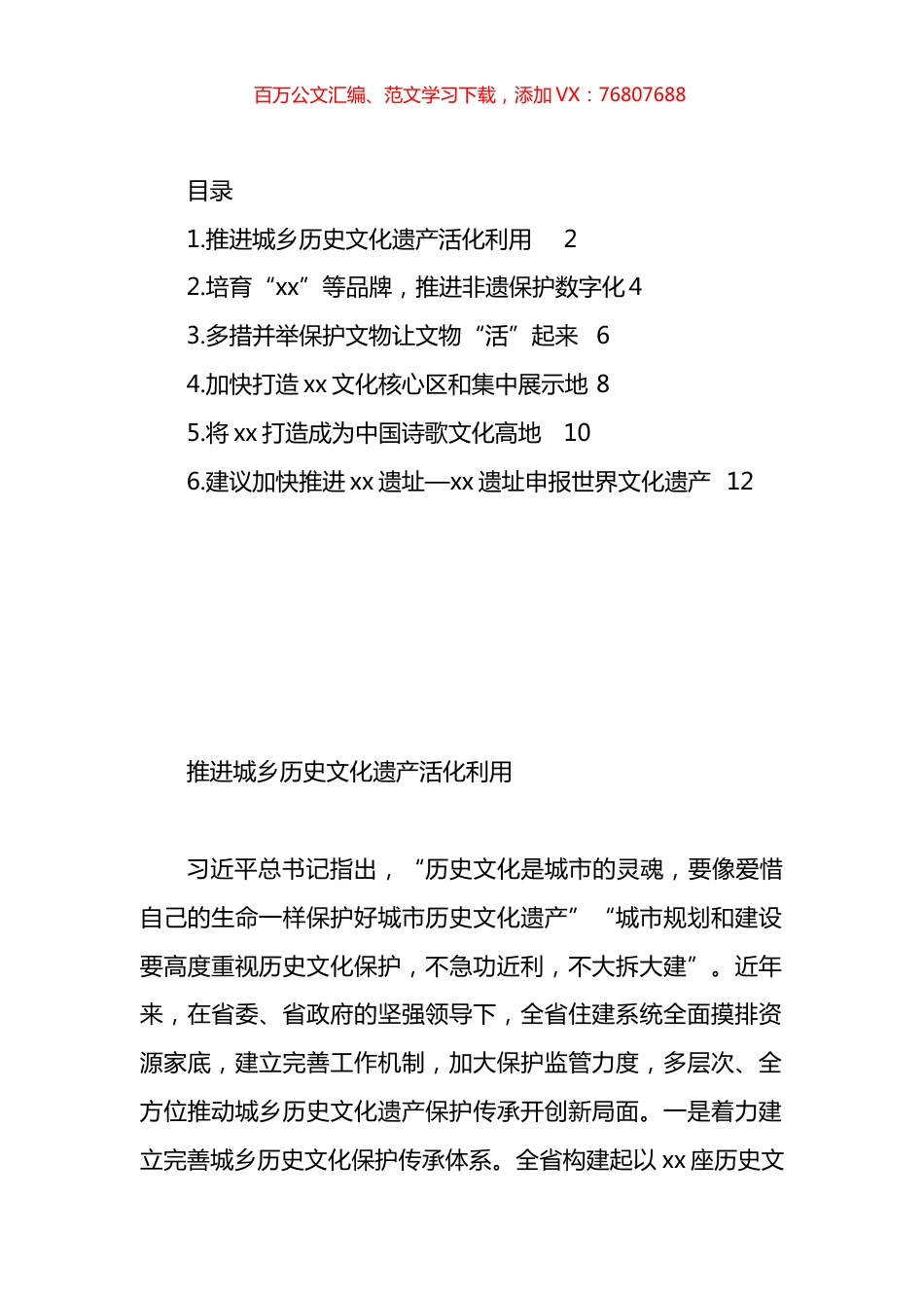 在文化遗产保护传承座谈会上的发言材料汇编.docx_第1页