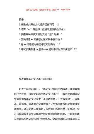 在文化遗产保护传承座谈会上的发言材料汇编.docx