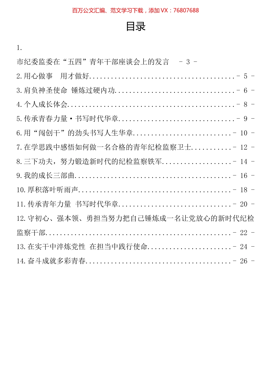 市纪委监委在“青年干部座谈会上的发言汇编（14篇）.docx_第1页