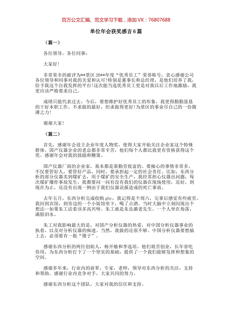 单位年会获奖感言6篇.docx_第1页