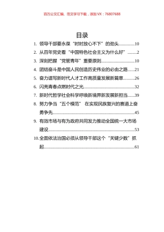 2022年理论文章汇编（10篇）.docx