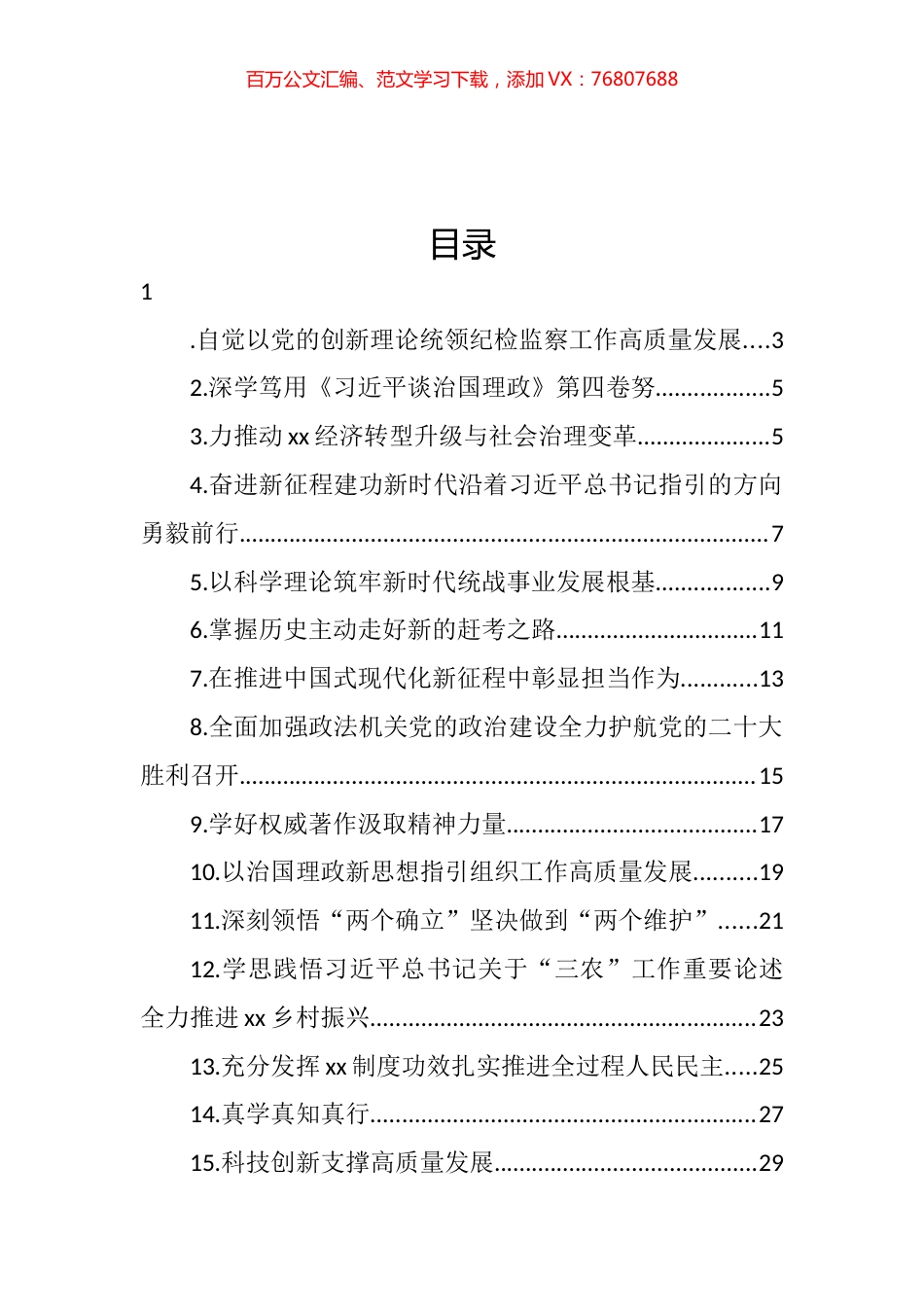 理论学习中心组集体（扩大）会上的研讨发言汇编（19篇） (2).docx_第1页