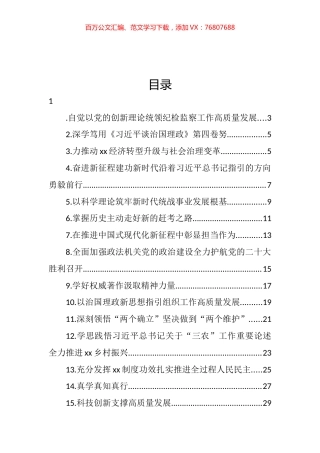 理论学习中心组集体（扩大）会上的研讨发言汇编（19篇） (2).docx