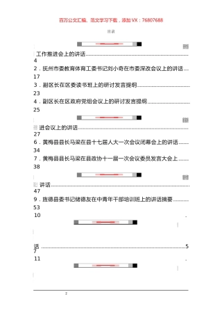 《头条好文》系列汇编（29篇） (2).docx