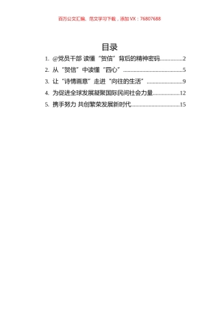 致国际民间社会共同落实全球发展倡议交流大会的贺信的学习心得汇编（5篇）.docx