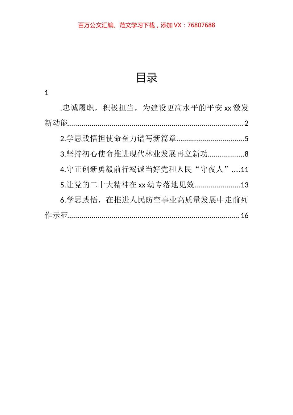 干训班学员代表在县处级干部进修班结业仪式上的交流发言汇编.docx_第1页