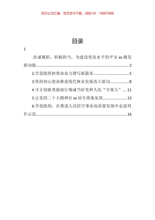 干训班学员代表在县处级干部进修班结业仪式上的交流发言汇编.docx