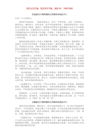 清明节文明祭祀倡议书（3篇）.docx