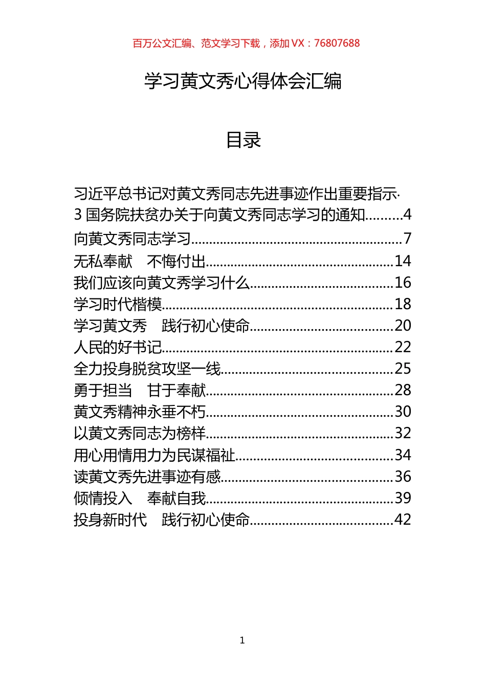 学习黄文秀心得体会材料范文赏析17篇（仅限学习，请勿抄袭）.docx_第1页