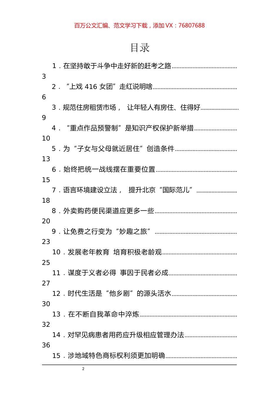 《光明日报》评论汇编（101篇）.docx_第1页