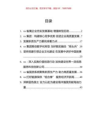 企业X建文稿汇编（10篇）.docx