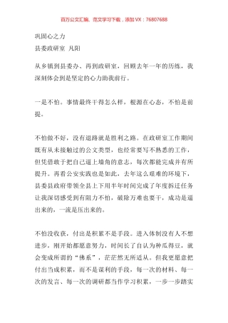 办公室工作心得体会汇编.docx