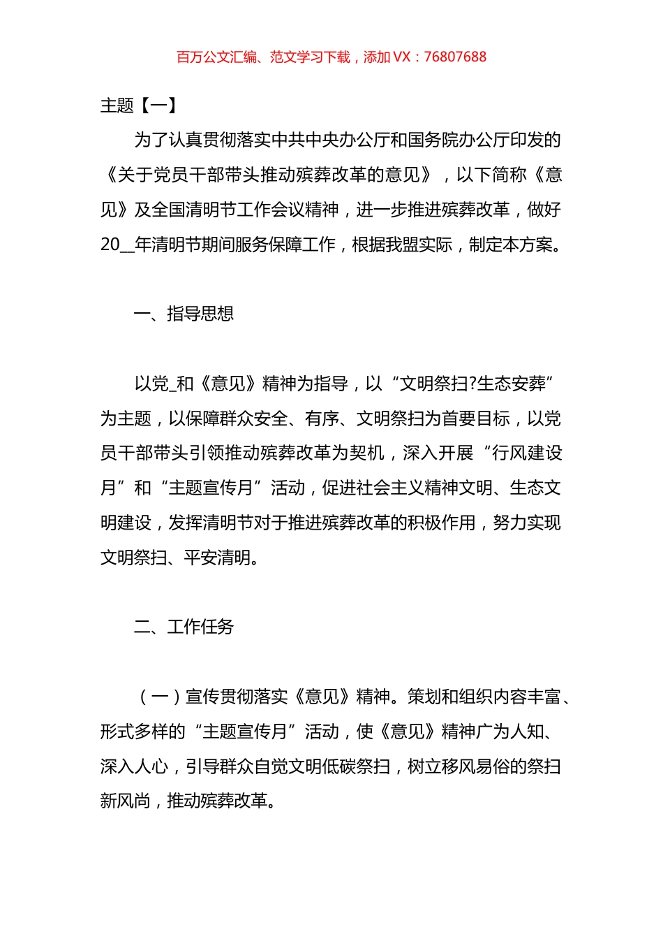 清明节活动策划方案主题汇编（10篇）.docx_第1页