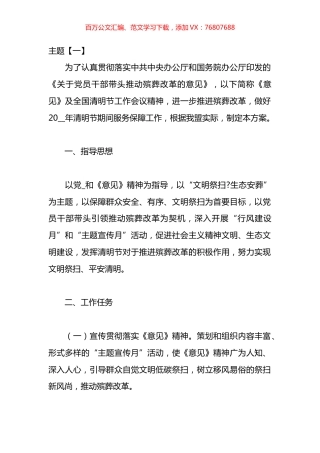 清明节活动策划方案主题汇编（10篇）.docx