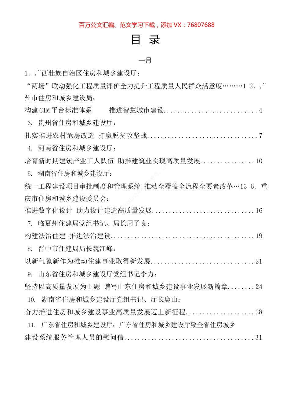 住建局工作2021年专辑.docx_第1页