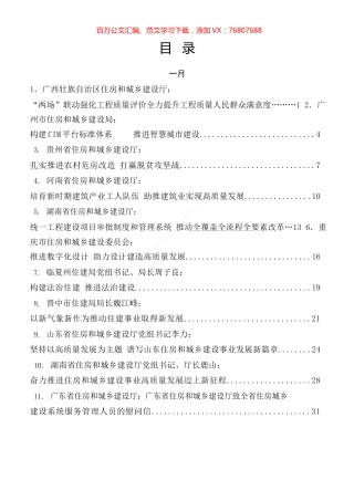 住建局工作2021年专辑.docx