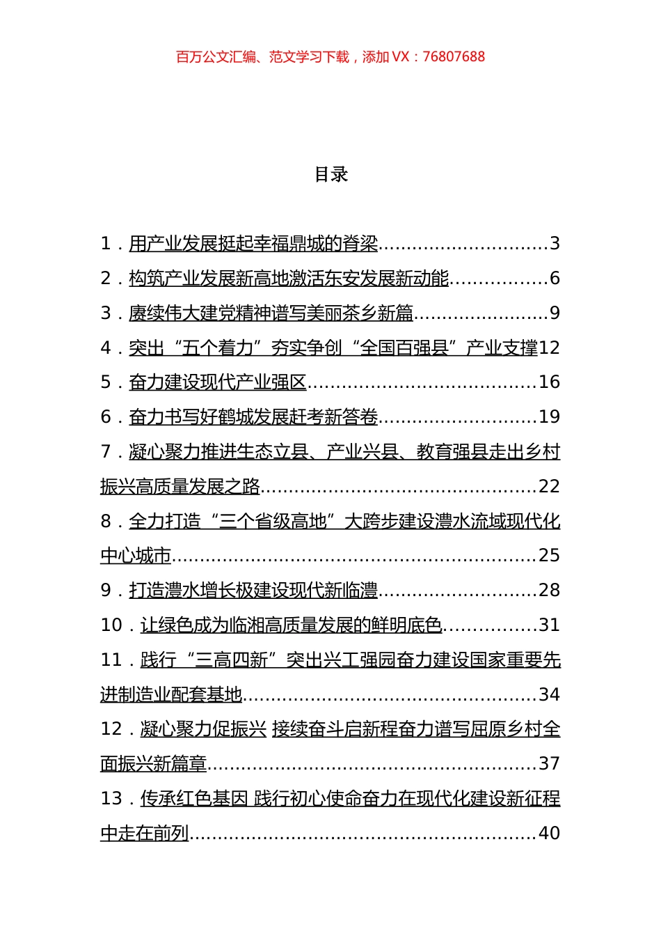 80后书记县长谈发展相关资料汇编（32篇）.docx_第1页