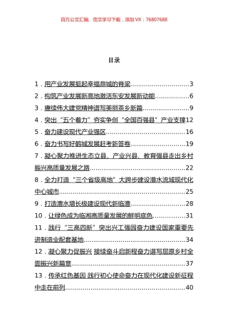 80后书记县长谈发展相关资料汇编（32篇）.docx