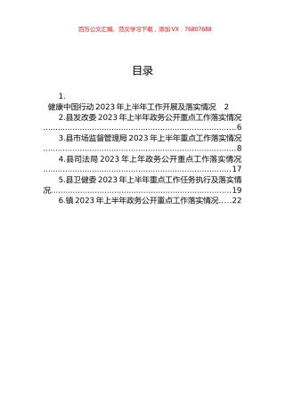 2023年上半年重点工作落实情况汇编.docx