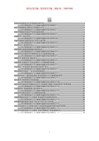 领导干部十九大精神专题研讨发言21篇.docx