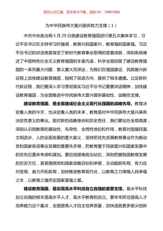 在x第五次集体学习时的讲话精神心得体会研讨发言材料汇编.docx