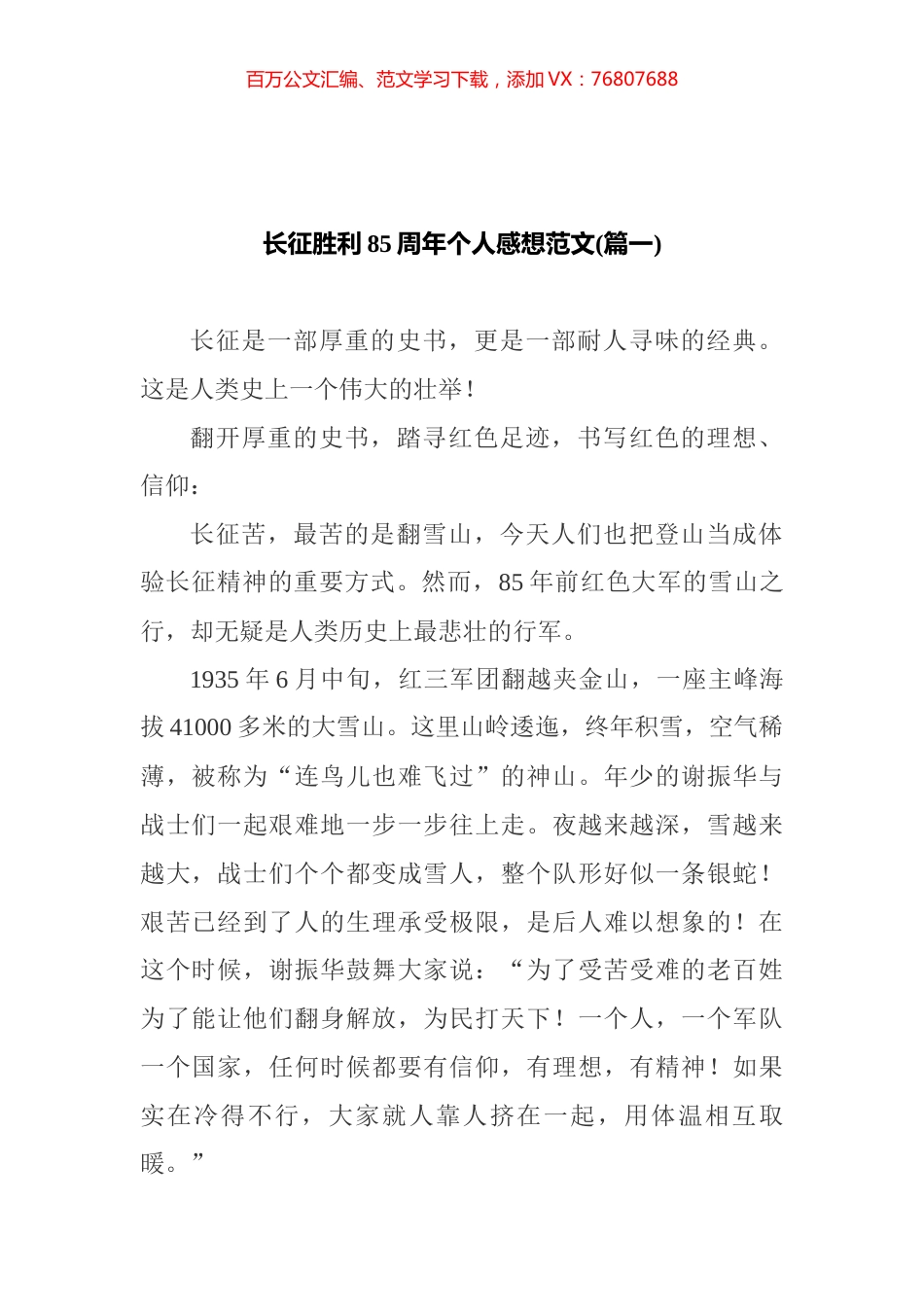 长征胜利85周年心得感想汇编（11篇）.docx_第1页